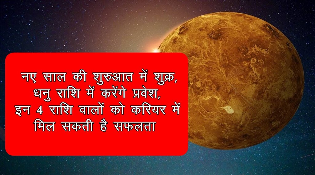 shukra rashi parivartan, shukra rashi parivartan 2022, shukra gochar 2022, shukra transit 2022, venus transit 2022,