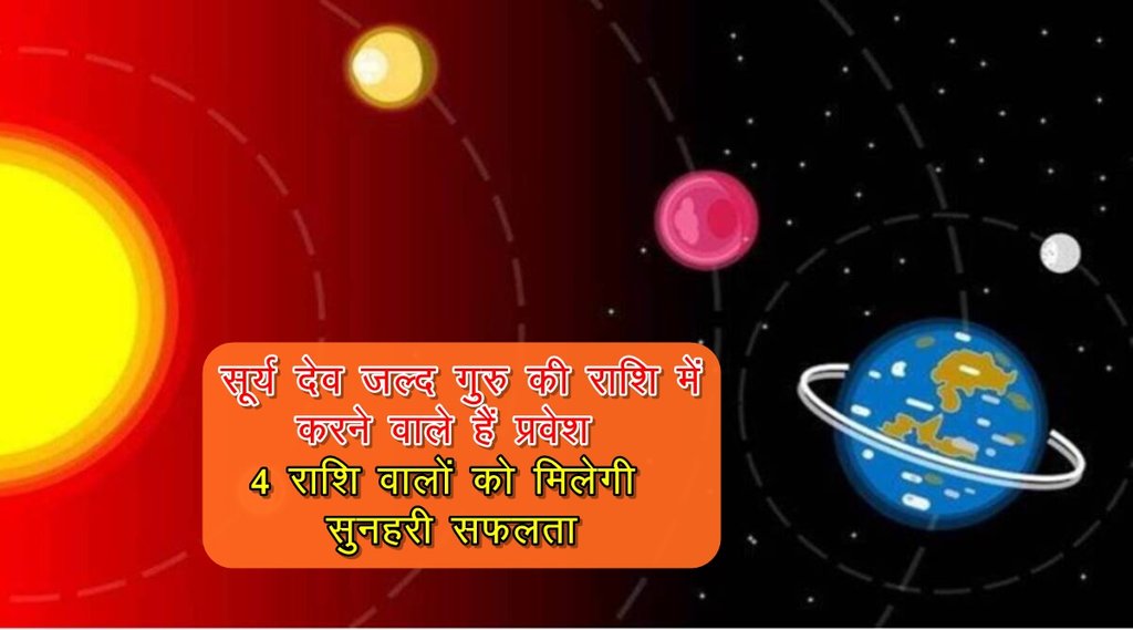 surya rashi parivartan, surya rashi parivartan 2021, surya rashi parivartan december 2021, surya rashi parivartan dhanu 2021, surya rashi parivartan effects, zodiac sign, december rashifal 2021,