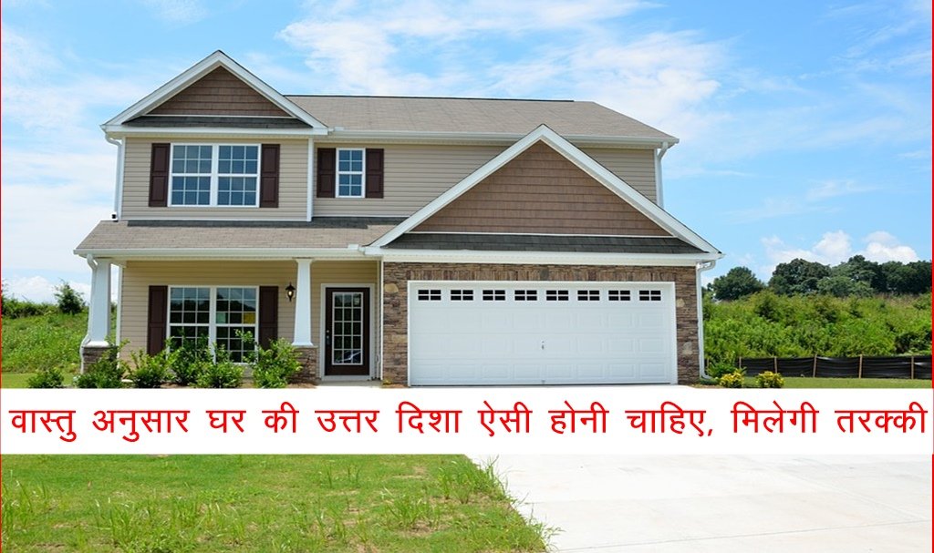 vastu tips, vastu tips for home, vastu tips for money, vastu shastra, vastu shastra for home, vastu tips for north direction,