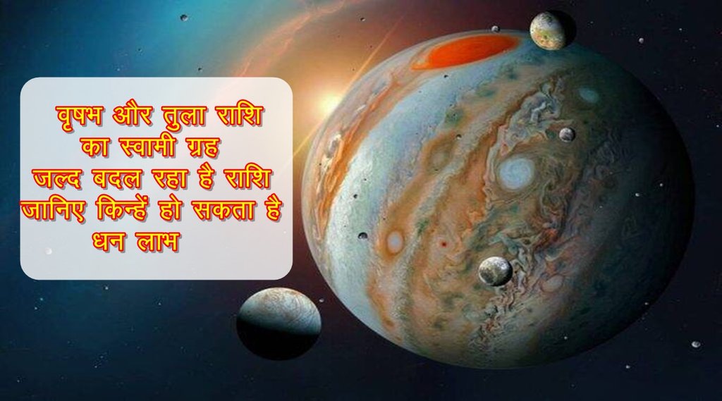 shukra rashi parivartan, shukra rashi parivartan 2021, shukra rashi parivartan December 2021, shukra rashi parivartan dhanu 2021, Venus transit 2021, Venus transit December 2021,