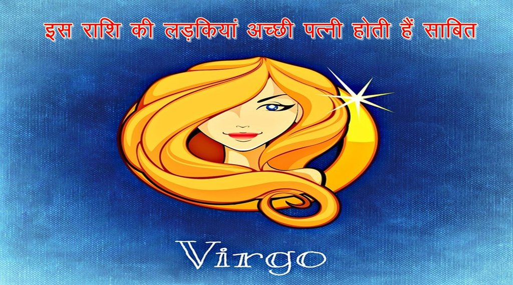 kanya rashi people, virgo zodiac sign people, kanya rashi girls personality, kanya rashi, virgo sign, कन्या राशि के लोग,