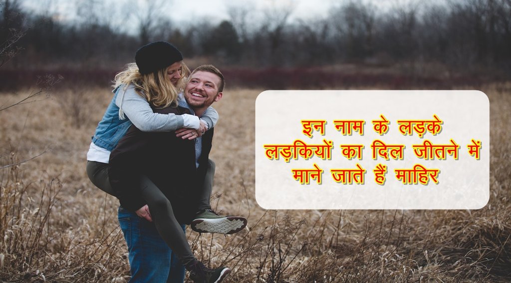name astrology, astrology, jyotish gyan, lucky girls, lucky boys, hindu boys name, best name,