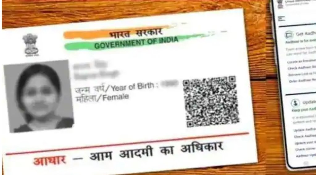 एक Aadhar Card पर छेड़छाड़ कर लिया 70 लाख का लोन, आपके साथ भी हो सकता है ऐसा फ्रॉड; जानें बचने के उपाय (File Photo)