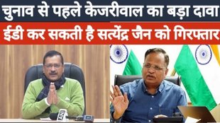 arvind kejriwal satendra jain