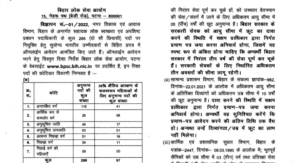 BPSC, BPSC New Notification, BPSC Job 2022, Govt Job