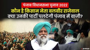 PUNJAB ELECTION
