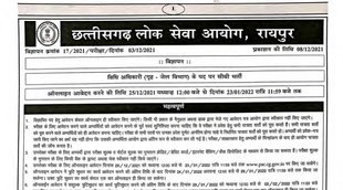 CGPSC Vacancy, CGPSC Job 2022, Govt Job 2022