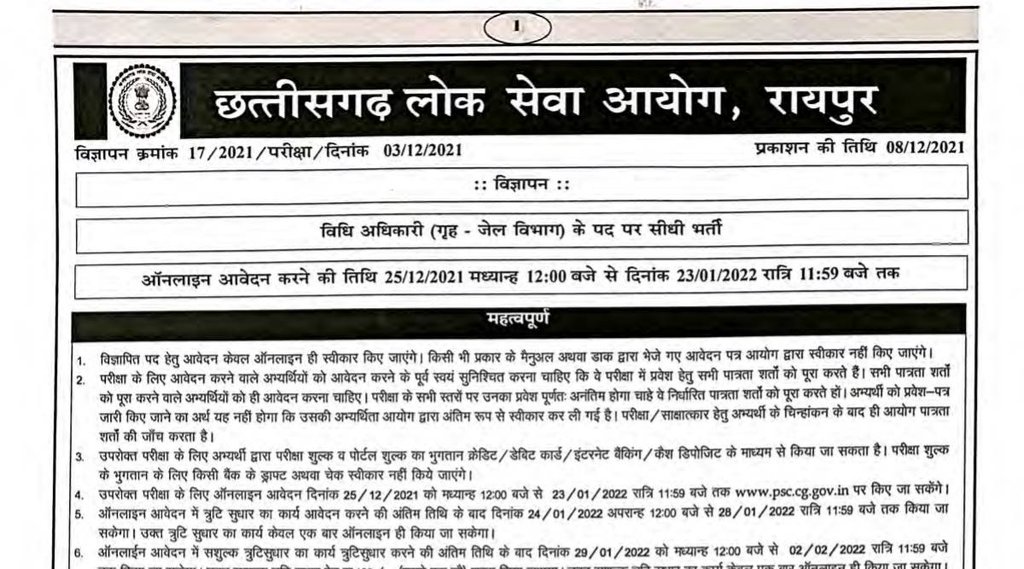 CGPSC Vacancy, CGPSC Job 2022, Govt Job 2022