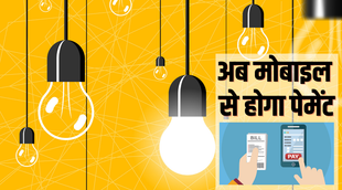 electricity bill, j&k, jammu