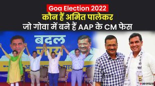 Goa Election 2022