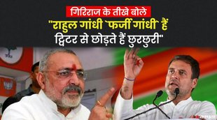 goa chunav, rahul gandhi, giriraj singh