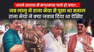 Lalu Yadav Raja Bhaiya Crocodile
