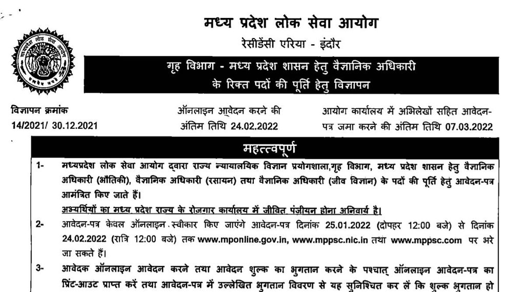 MPPSC Notification, MPPSC Vacancy, Govt Job 2022