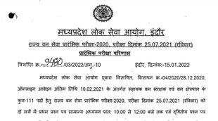 MPPSC, MPPSC Pre Result, MPPSC Result Out