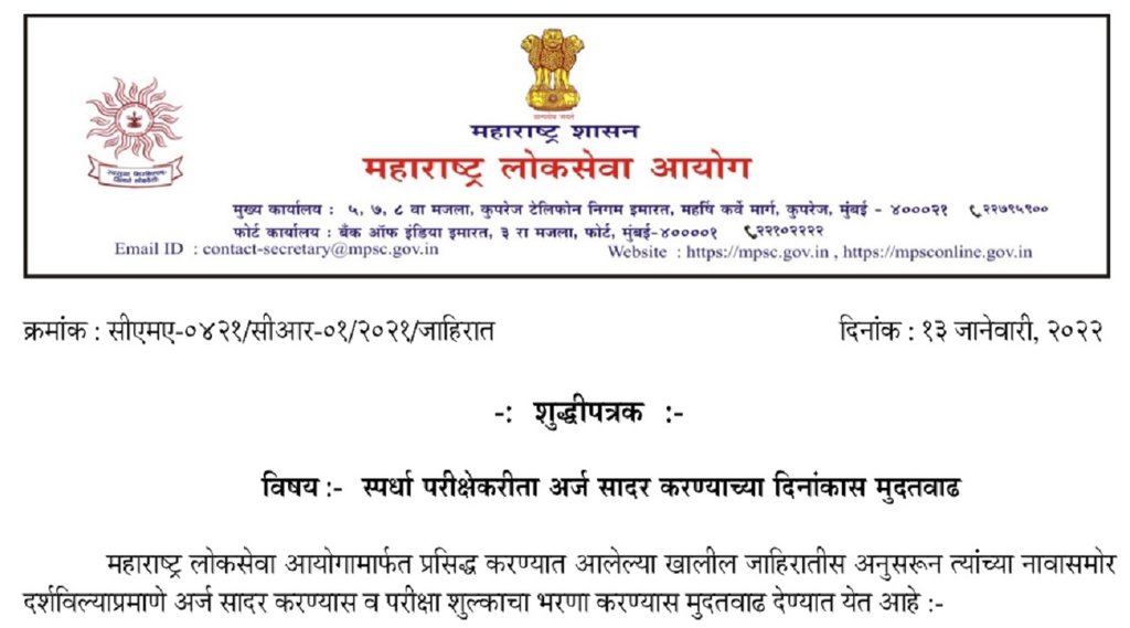 MPSC Group C Recruitment 2021