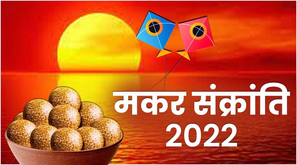 religion, makar sankranti