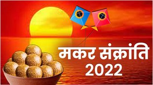 religion, makar sankranti
