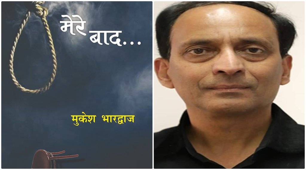 Book Review, Mukesh Bharadwaj