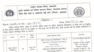 NHM. NHM MP, NHM MP Vacancy, Govt Job 2022