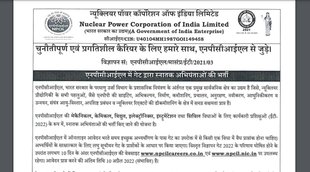 NPCIL Job, NPCIL Job 2022, Govt Job