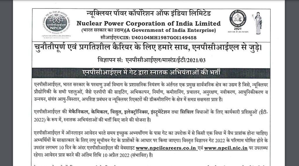 NPCIL Job, NPCIL Job 2022, Govt Job