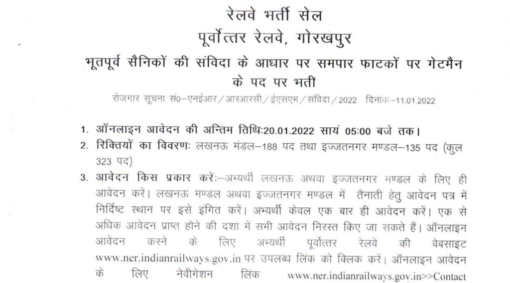 Railway, Railway Jobs, India Railway Job, Railway Vacancy 2022