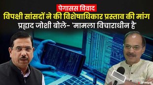 Pegasus, Congress vs BJP, budget session