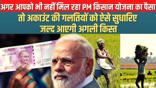 pm kisan yojana