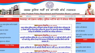 UP Police Recruitment 2022