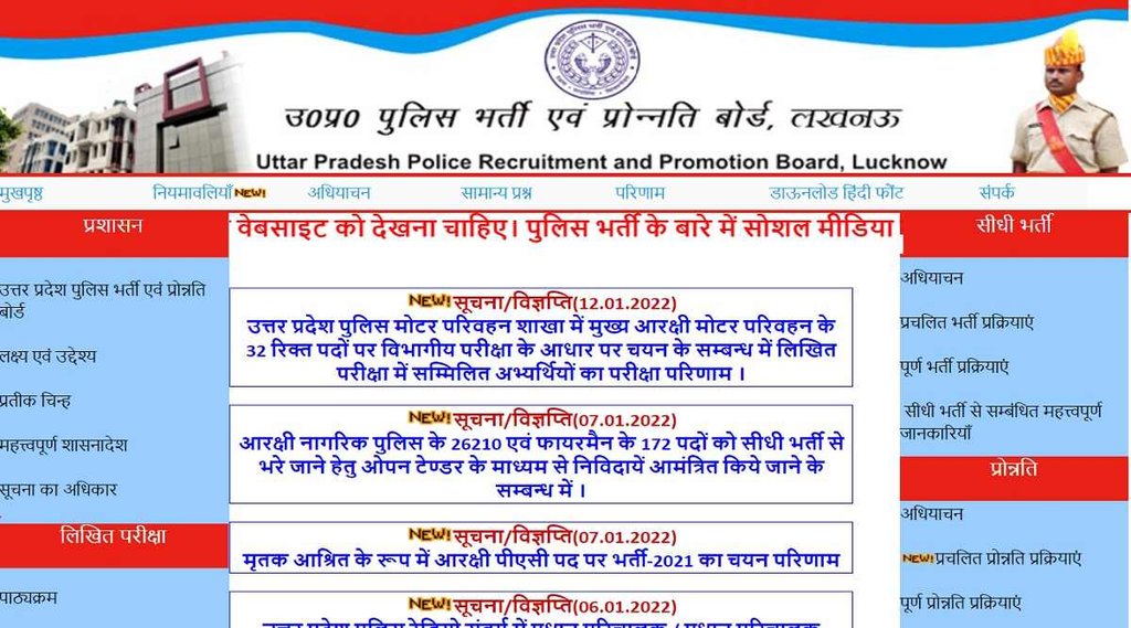 UP Police Recruitment 2022