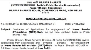 Prasar Bharati, Prasar Bharati Recruitment