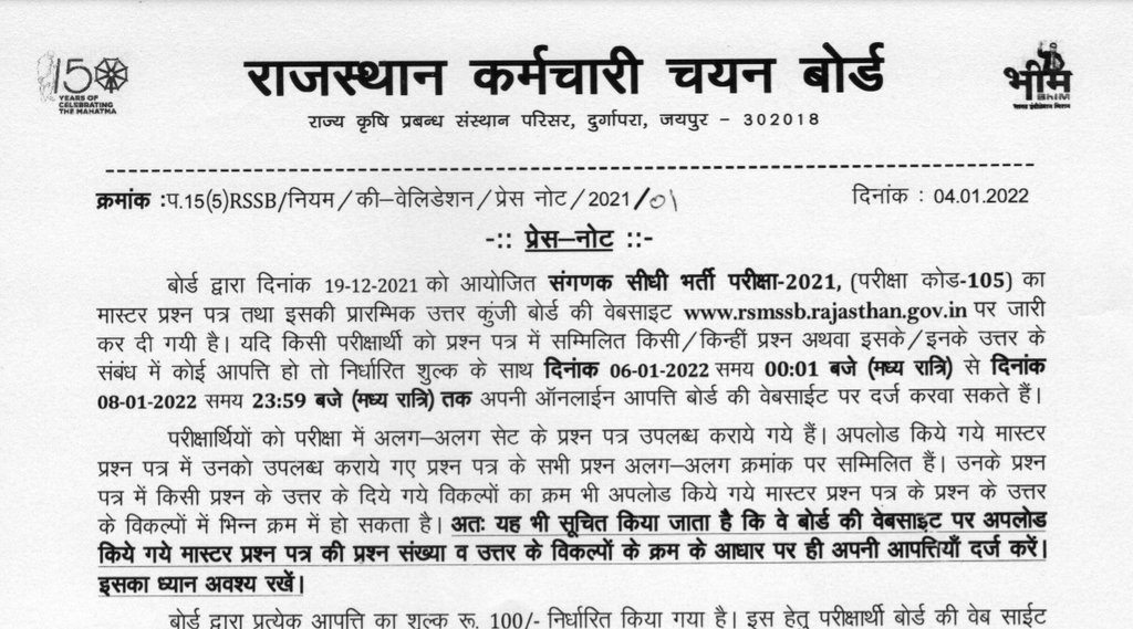 RSMSSB, RSMSSB Computor Answer Key, RSMSSB Vacancy