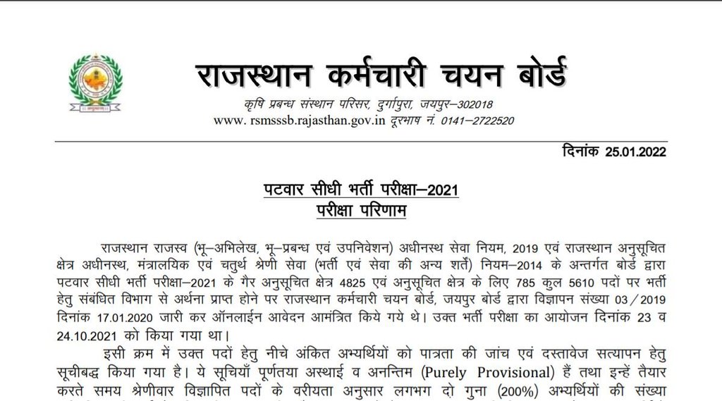RSMSSB, RSMSSB Result, RSMSSB Result 2021