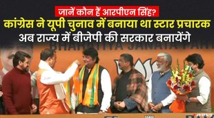 Ratanjit Pratap Narain Singh, RPN Singh,bjp, congress, up election 2022