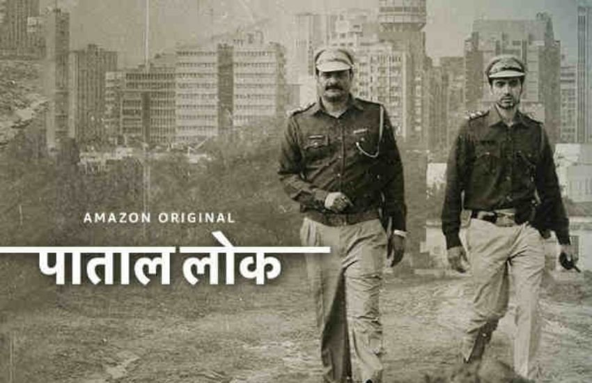 पाताललोक में जगदीश अहलावत एक पुलिसवाले के किरदार में हैं। जिसे अपने पूरे करियर में कुछ खास करने को नहीं मिला। पर अचानक एक हाई प्रोफाइल केस उसकी झोली में आ गिरता है। उसे सॉल्व करने के लिए वह गजब की जासूसी करते है और केस सॉल्व करके ही मानता है। Photos: Social Media