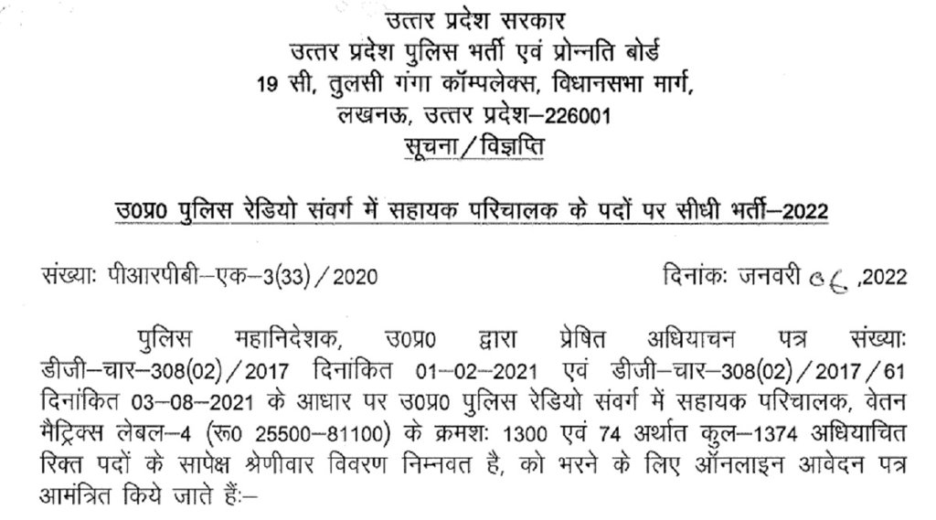 UP Police Bharti, UP Police Bharti 2022