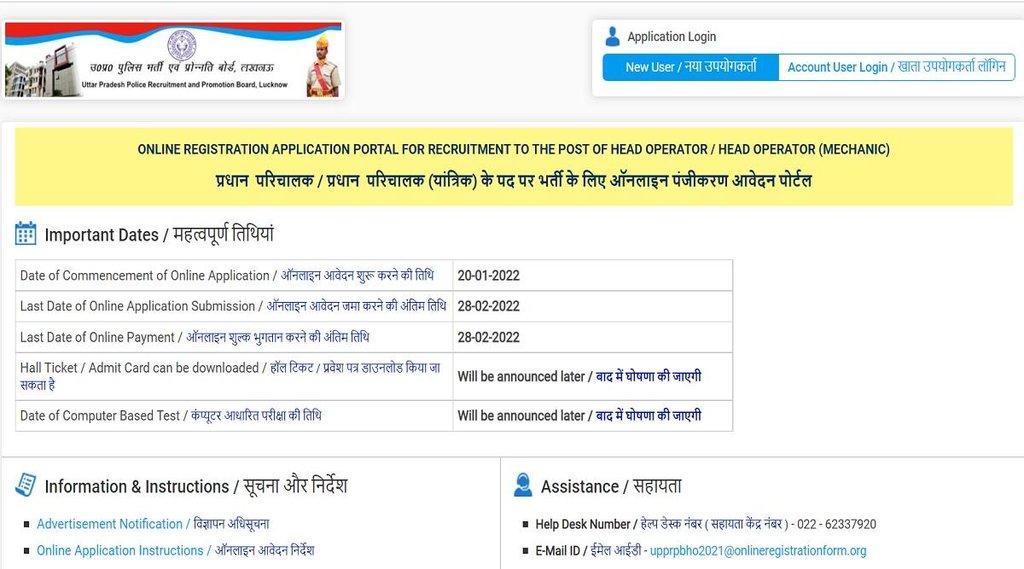 UP Police HO Recruitment 2022, Police Recruitment 2022, UP Police