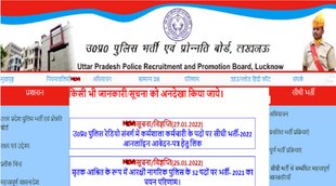 UP Police Jobs, UP Police Vacancies