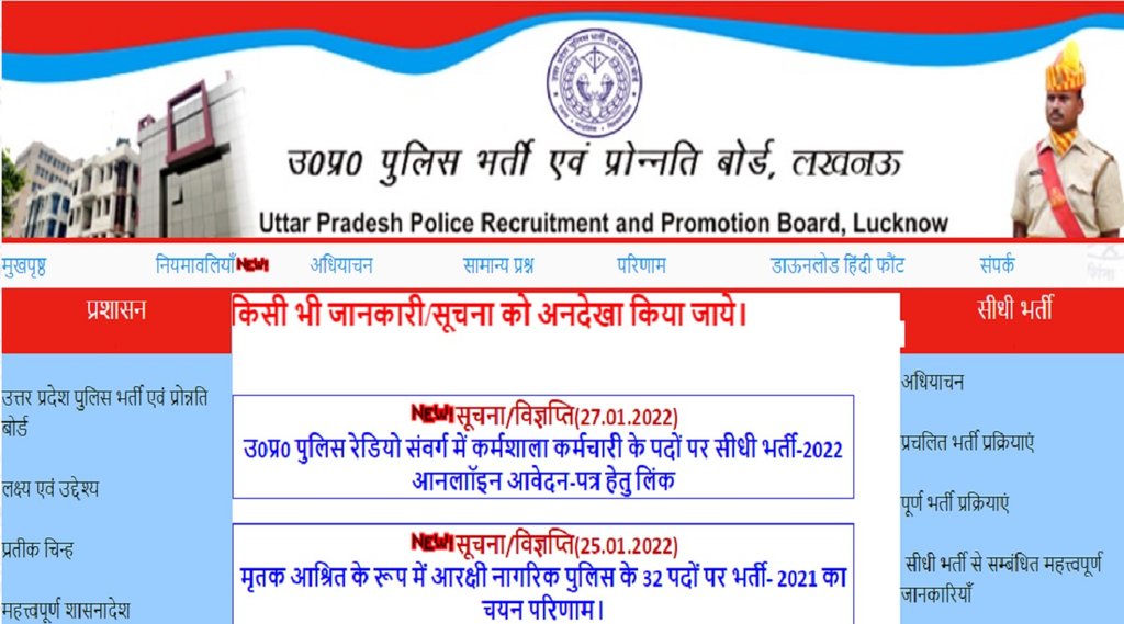 UP Police Jobs, UP Police Vacancies