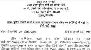 UP Police Job, Uttar Pradesh Police, Government Job