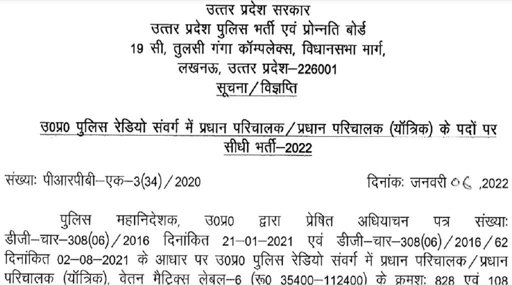 UP Police Job, Uttar Pradesh Police, Government Job