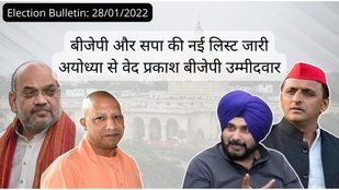 candidate list od bjp and sp
