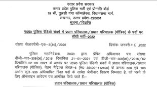 UPPBPB Head Operator Vacancy, UP Police Job 2022, Police Job 2022