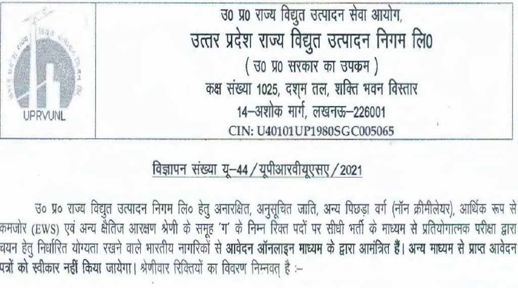 UPRVUNL Recruitment 2022 notification