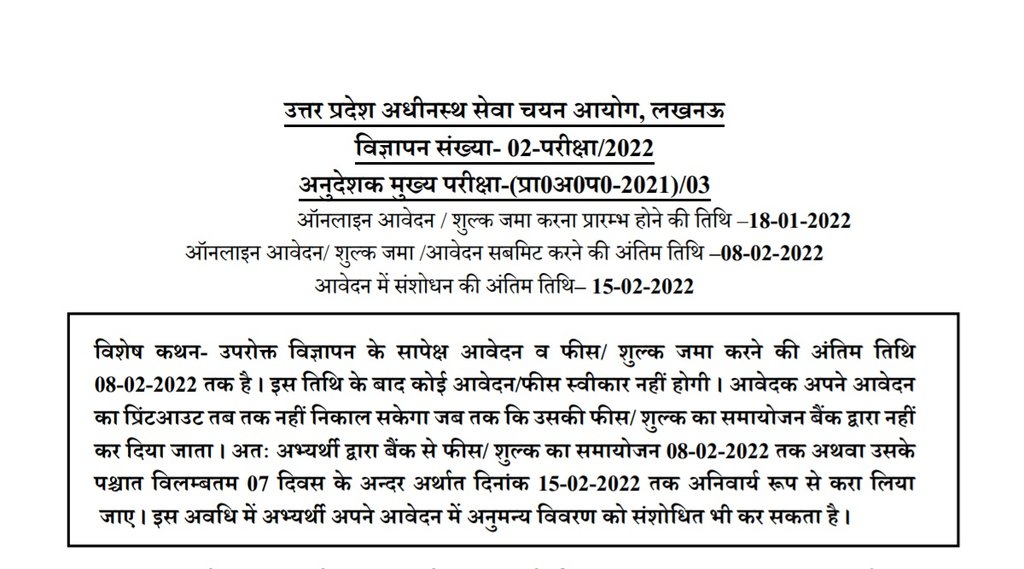 UPSSSC Job, UPSSSC ITI Vacancy, UPSSSC ITI Instructor Vacancy, Govt Job 2022