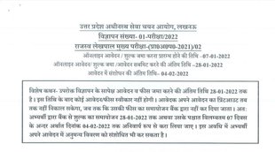 UP Lekhpal Recruitment, UP Lekhpal Bharti 2022, UPSSSC Lekhpal Vacancy 2022,UP Govt Job 2022