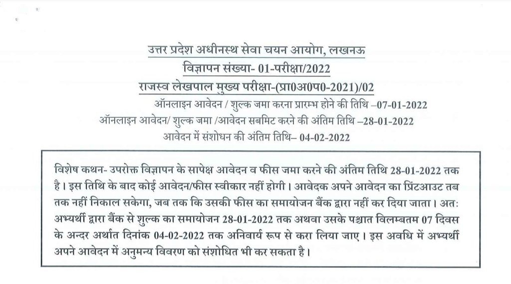 UP Lekhpal Recruitment, UP Lekhpal Bharti 2022, UPSSSC Lekhpal Vacancy 2022,UP Govt Job 2022