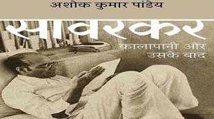 Veer Savarakar, Ashok Kumar Book