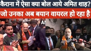 kairana amit shah news