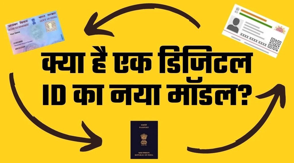 dIgital id, pan card, aadhaar card